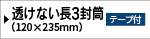 角2保存袋