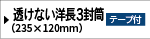 角0保存袋
