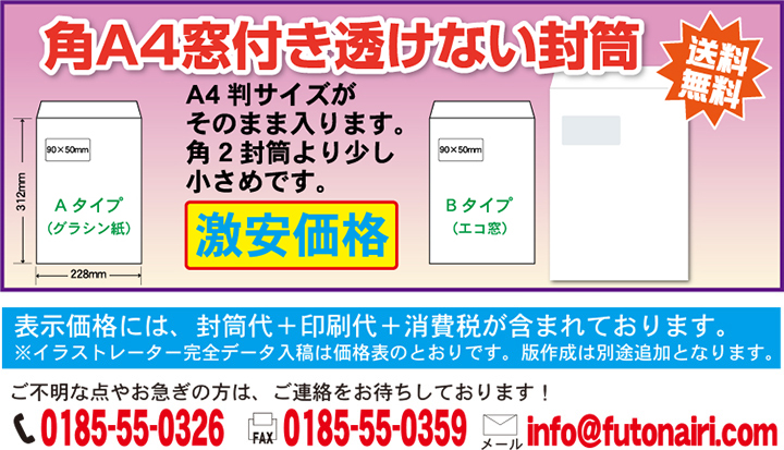 保存袋封筒印刷　角２