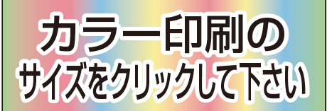 カラー印刷