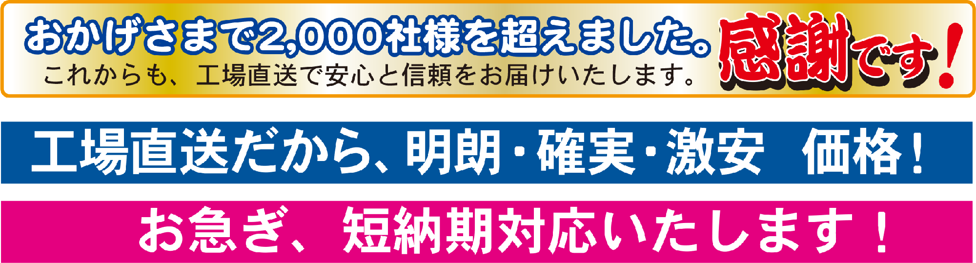 お急ぎ短期納品いたします